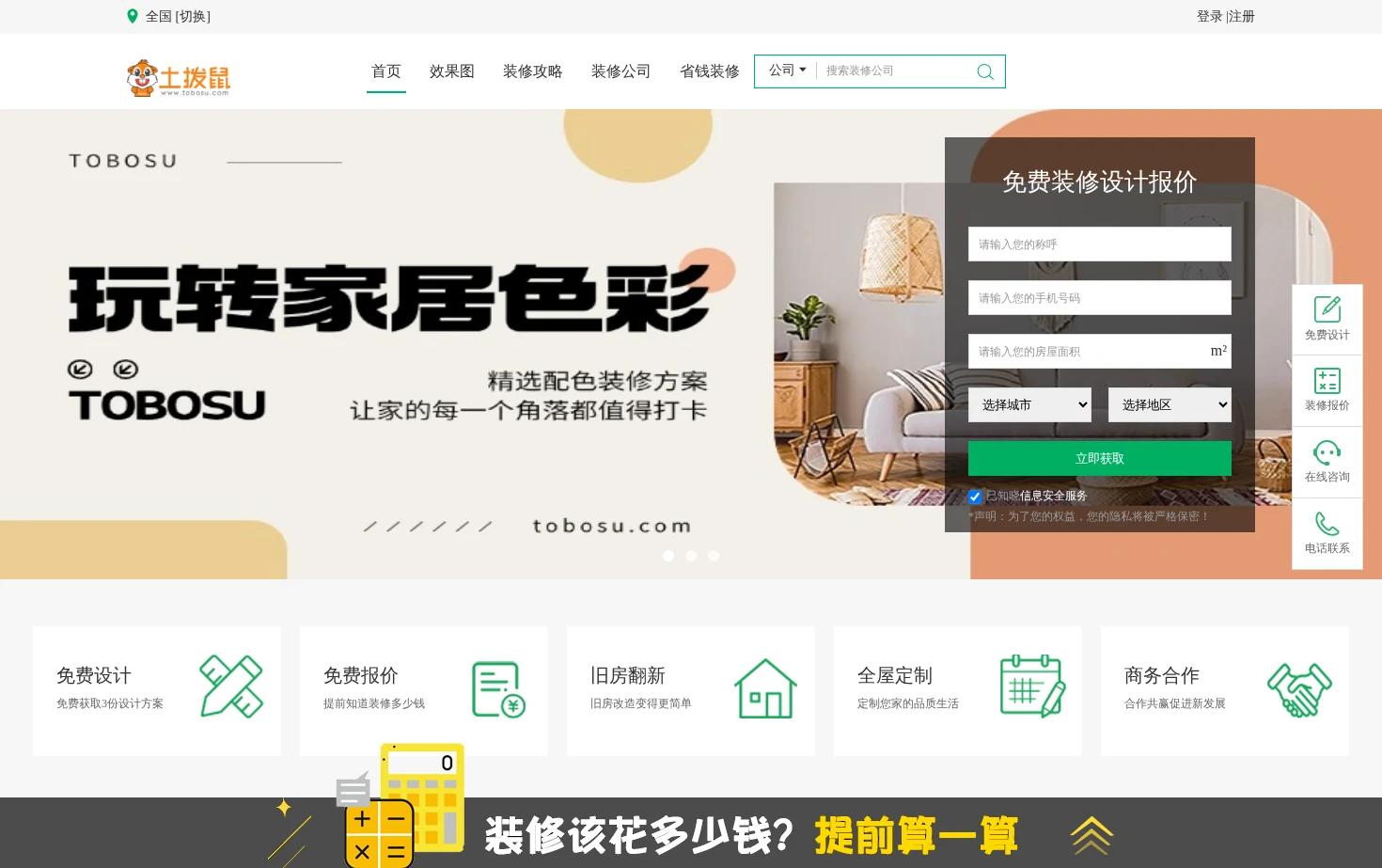 土拨鼠装修平台宁波市装修网 页面快照